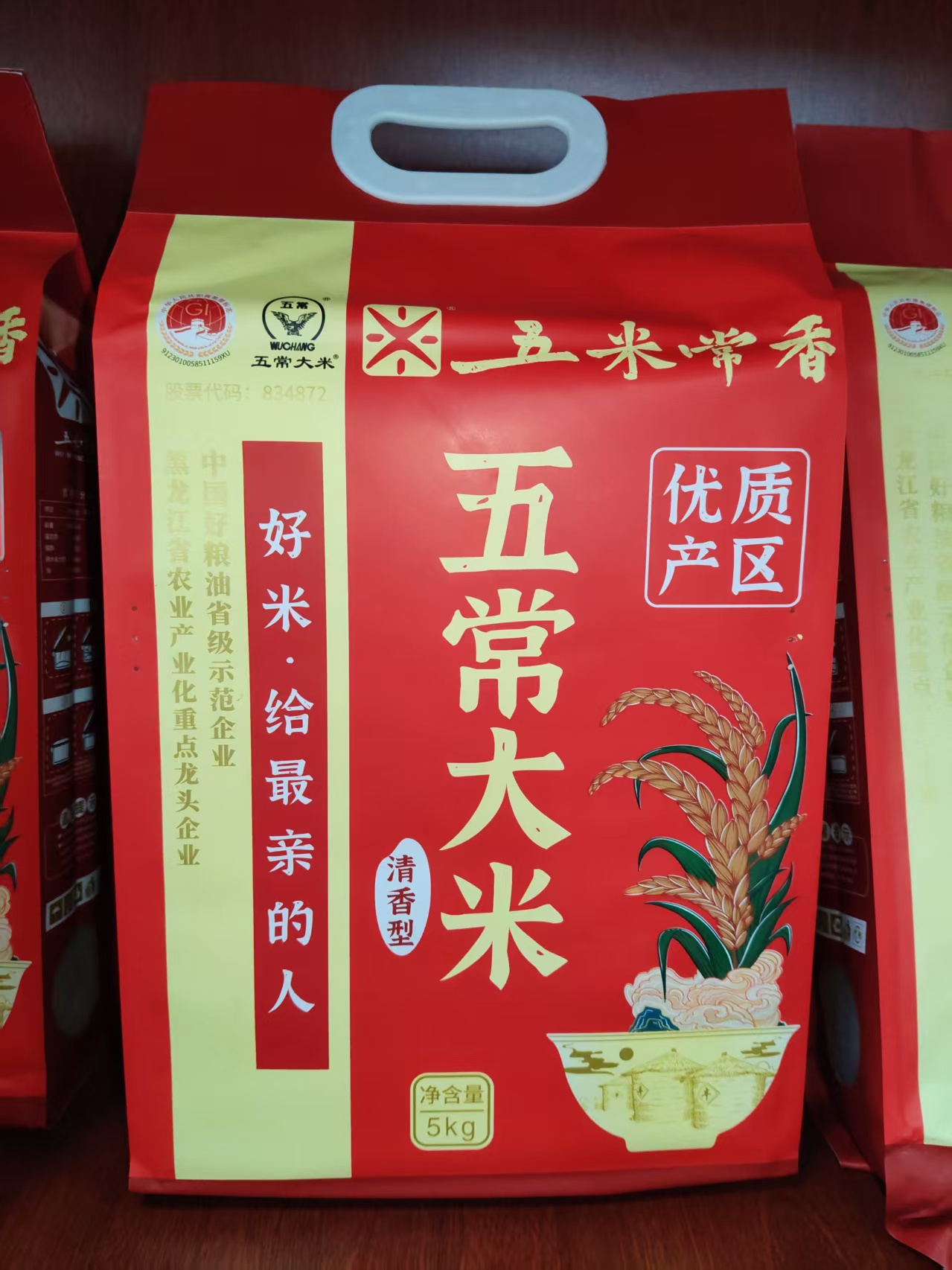 20斤真空包装优质产区五常大米     (五米常香清香型)