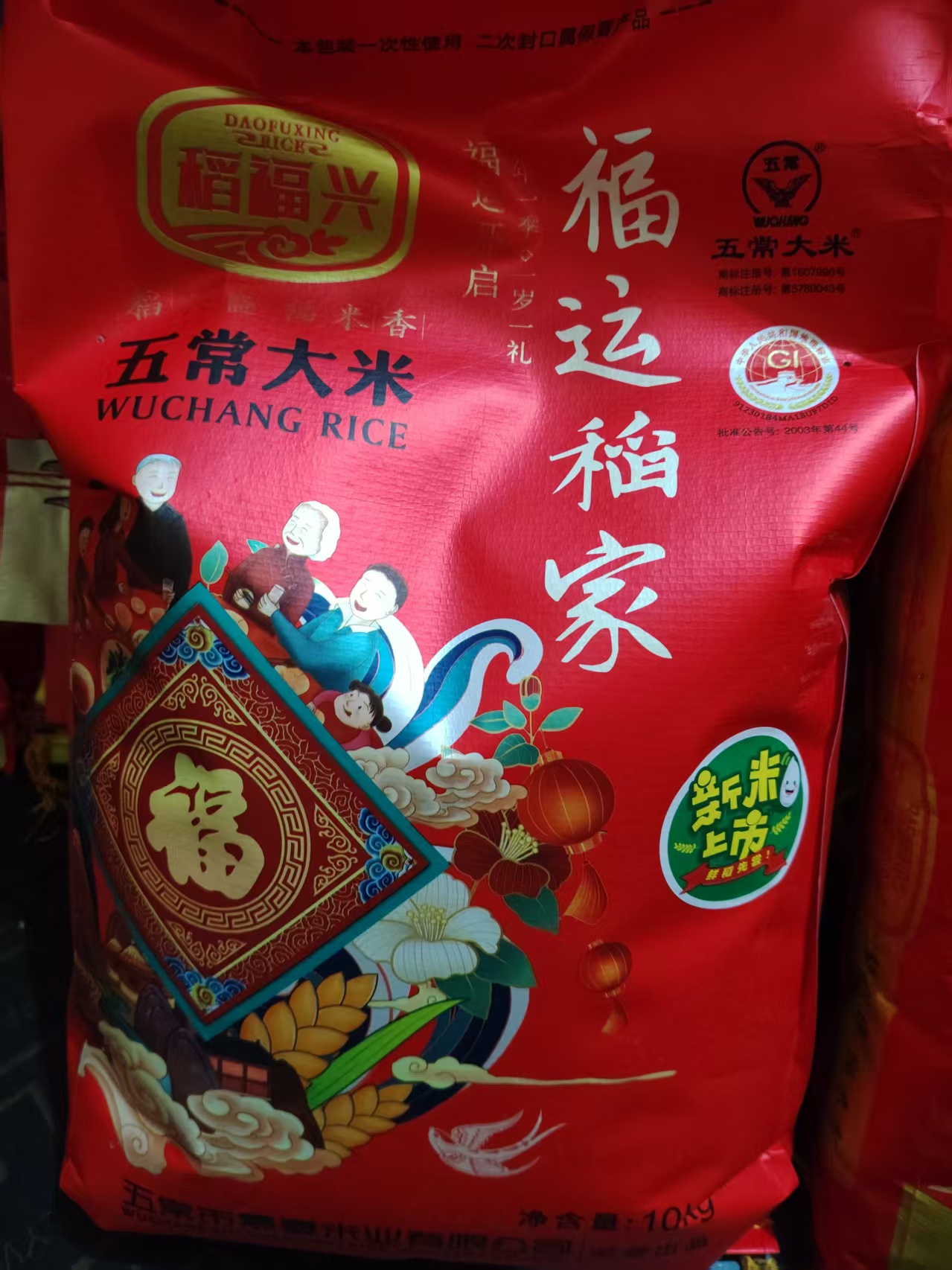 五常大米50斤装    (福运稻家大)