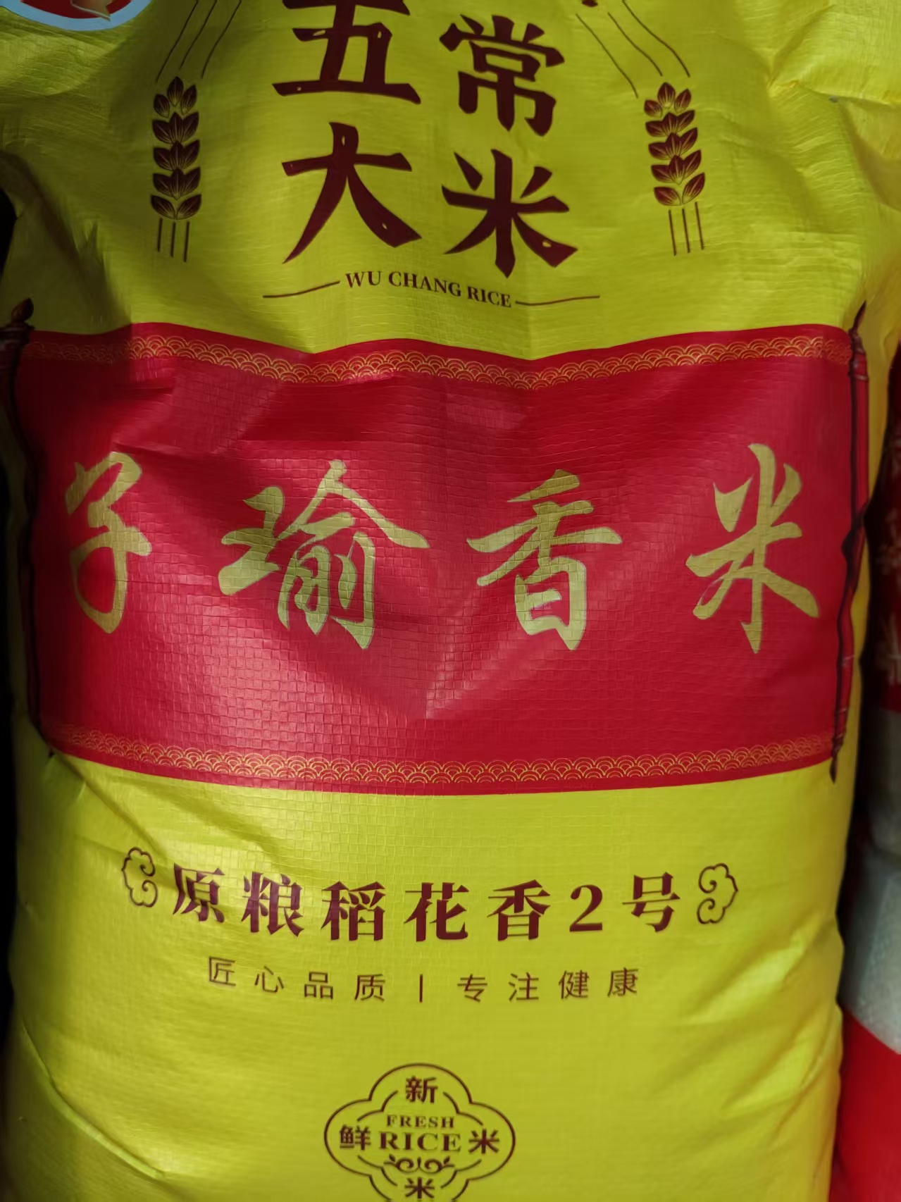 20斤/包 五常大米（子瑜香米）
