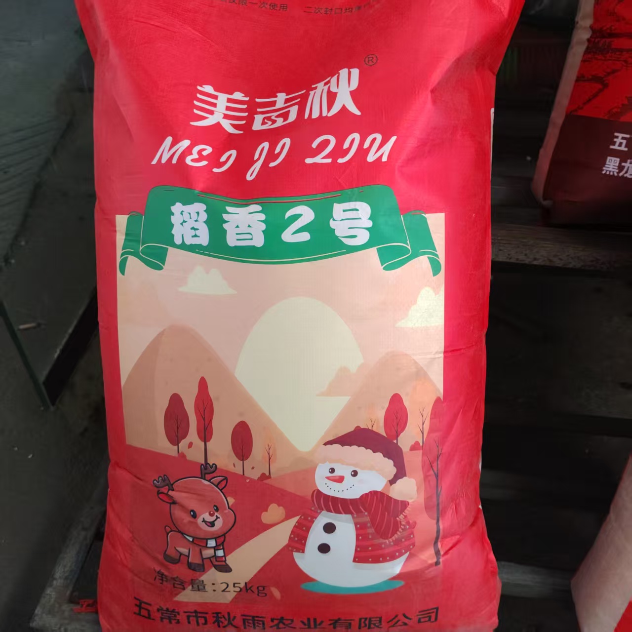 50斤美吉秋，原粮中科发五，五常网红米，细长粒