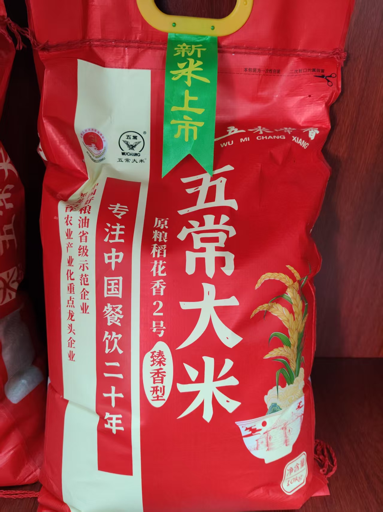 20斤装五常大米  (五米常香小)